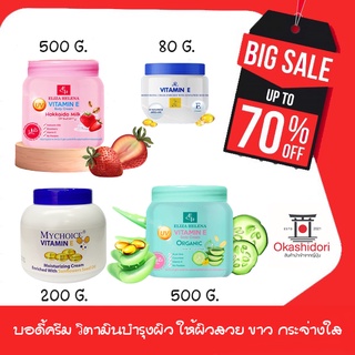 😍รวมฮิต Body Cream ครีมบำรุงผิวกาย วิตามินอีมอยส์เจอร์ไรซิ่งครีม ที่ทุกบ้านต้องมี