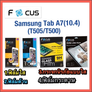 ❌Tab A7(10.4)T505/T500❌ฟิล์มกันรอย❌กระจกนิรภัย❌ยี่ห้อโฟกัส