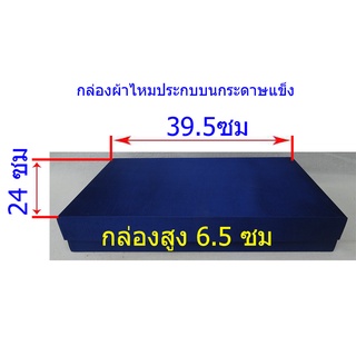 กล่องของขวัญ,กล่องผ้าไหม,กล่องใส่ผ้ารับไหว้,กล่องงานแต่ง,กล่องมีขอบ,packaging,