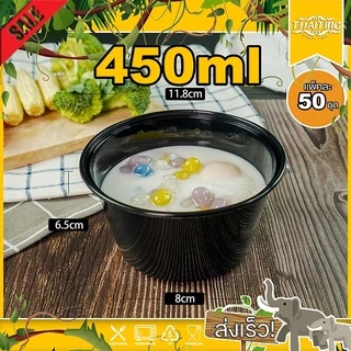 450ml (แพ็ค 50 ใบ) Y ถ้วยพลาสติก แบบกลม สามารถเข้าไมโครเวฟ ใส่ข้าว ใส่อาหาร
