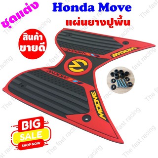 แผ่นรองพื้นยาง Honda MOOVE สีแดง-ดำ ตรงรุ่น