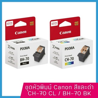 หัวพิมพ์ Canon BH-70/CH-70 ของแท้จากศูนย์ ใช้กับรุ่นนี้ G1020/G2020/G3020/G3060/G5070/G6070/G7070/GM2070/GM4070