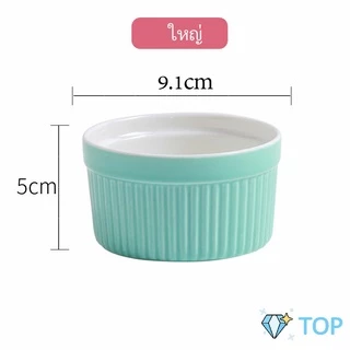 [โค้ด PSKK149 ลดสูงสุด 99-.]ถ้วยพุดดิ้ง สีสันแคนดี้ ชามเซรามิค ทนต่ออุณหภูมิสูง แม่พิมพ์อบ ทนต่ออุณหภูมิสูง Baking mold