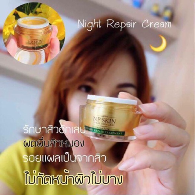 🔱ไนท์ครีม NP SKIN🔱 🔥ของเเท้100%💯