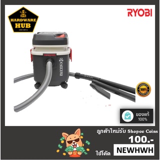 เครื่องดูดฝุ่น (แห้ง/เปียก)  กำลังไฟฟ้า 1,050 วัตต์ RYOBI