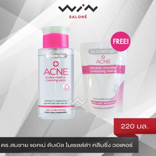 1 แถม 1 Dr. Somchai ดร.สมชาย แอคเน่ ดับเบิล ไมเซลล์ล่า คลีนซิ่ง วอเตอร์ 220 มล. สำหรับผิวบอบบาง เป็นสิวง่าย