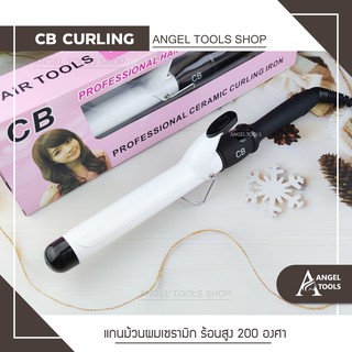 🔻พร้อมส่ง🔻 CB แกนม้วนผม เครื่องม้วนผม ที่ม้วนผม แกนม้วนผมจัมโบ้ หน้าจอดิจิตอล ลอนมาม่า ลอนธรรมชาติ