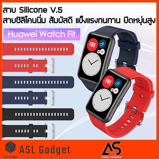 As สาย Silicone V.5 For Huawei Watch Fit สายซิลิโคนนิ่ม สัมผัสดี แข็งแรงทนทาน ยืดหยุ่นสูง