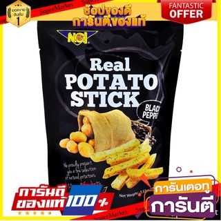 💓พิเศษ💓 Noi Potato Stick Black Pepper 100g เอ็นโอไอ มันฝรั่งแท่งทอดกรอบ 100 กรัม พร้อมส่ง 🚙💨