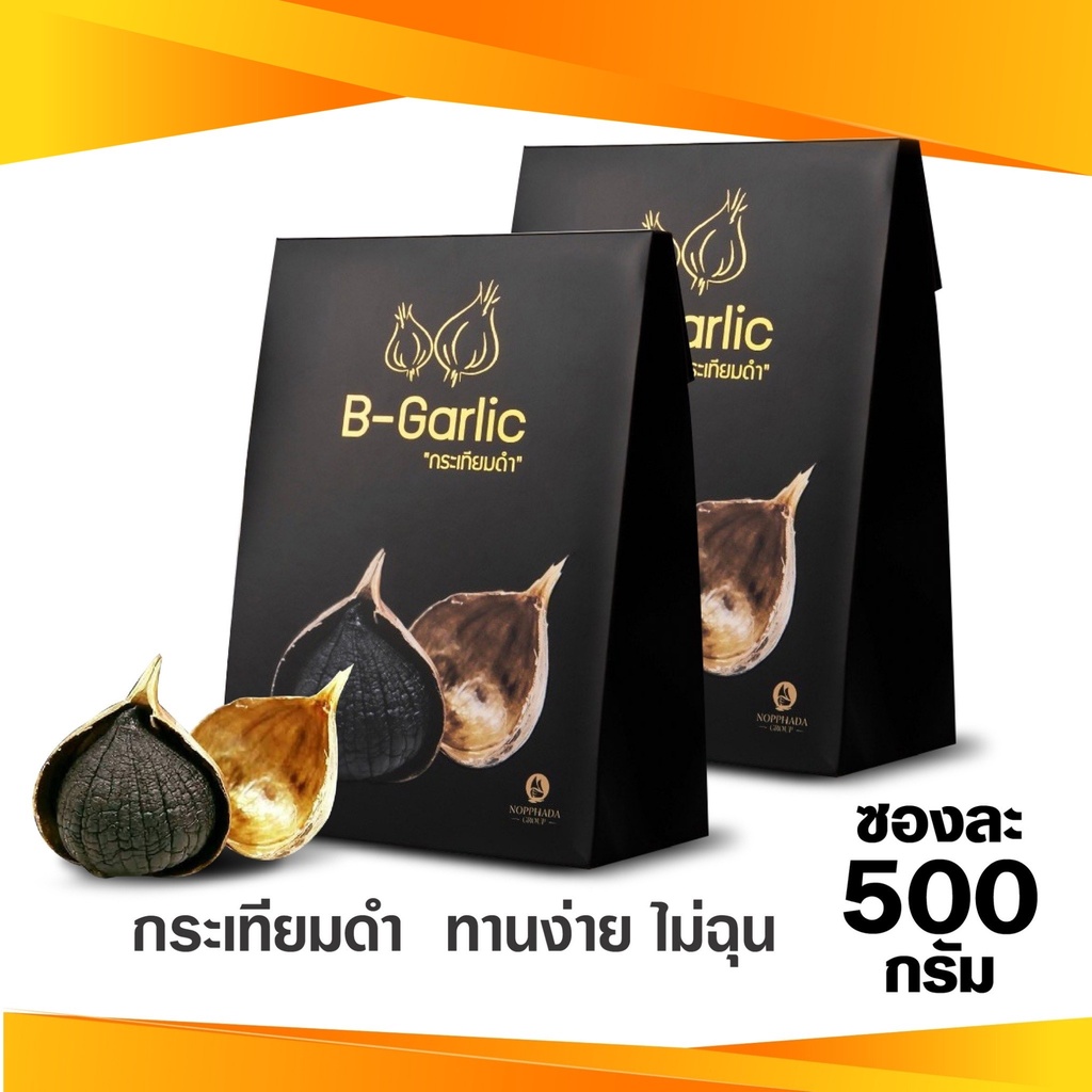 B-Garlic กระเทียมดำ 500g.แพ็ค2แถม1 (ได้ 3 ห่อ คุ้มเวอร์) บำรุงตับ ลด ...