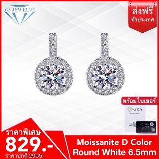 LY JEWELRY ต่างหูเงินแท้S925ฝังเพชรโมอีส D-VVS1 : D3022