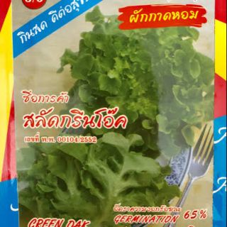 เมล็ดพันธุ์ผักสลัด ตรา สามเอ