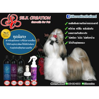 silkcreationชุดชิสุห์