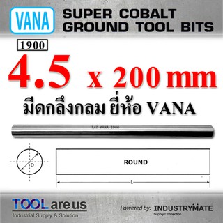 4.5 x 200 mm.  มีดกลึงกลม ยี่ห้อ VANA