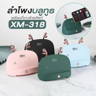 [พร้อมส่ง] ลำโพงไร้สาย รุ่น XM-318 ลำโพงอัจฉริยะ เชื่อมต่อโทรศัพท์มือถือ ใช้งานนาน 6 ชั่วโมง