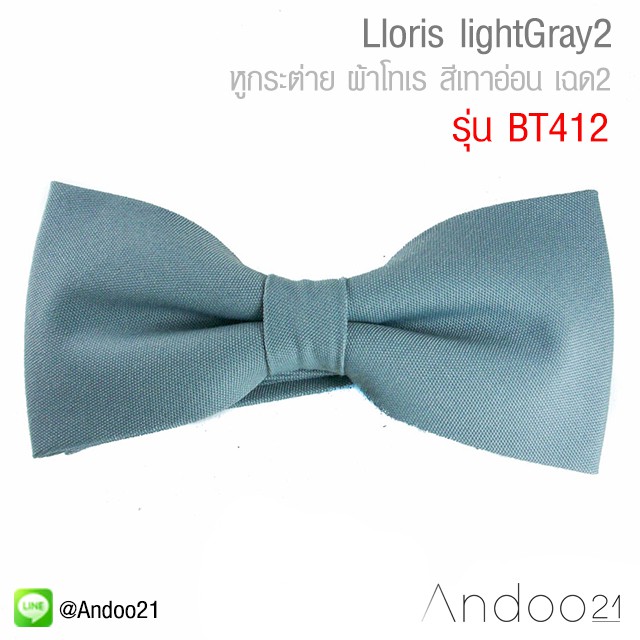 Lloris lightGray2 - หูกระต่าย ผ้าโทเร สีเทาอ่อน เฉด2 (BT412)