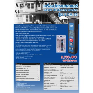 เครื่องวัดระยะเลเซอร์รุ่น ILDM-30 SUMO