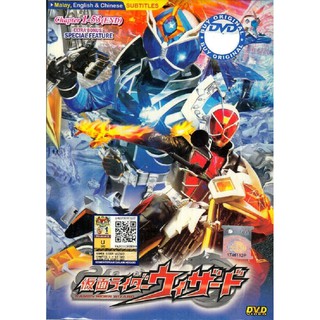 แผ่น DVD เรื่อง Kamen Rider Wizard Chapter 1-53 End + Bonus (2013)