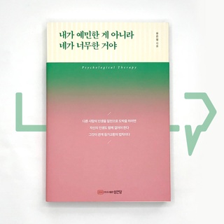 It Is Not Me Too Sensitive, It Is You Too Unreasonable. Essay, Korean
