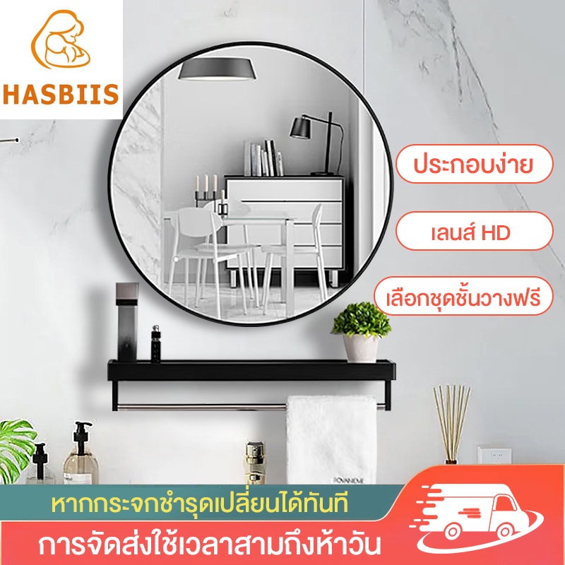Hasbiis 40/50/60 ซม กระจกห้องน้ำ กระจกห้องน้ำติดผนัง
