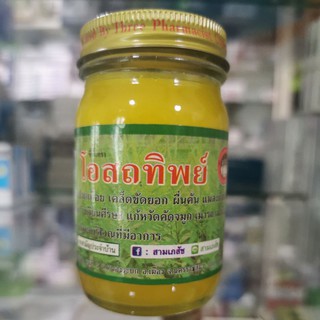 โอสถทิพย์ สามเภสัช 100กรัม Osod thip balm 100g