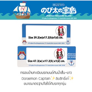 กรอบป้ายทะเบียนกันน้ำ Doraemon Captain✨ลิขสิทธิ์แท้✨