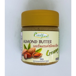 เนยอัลมอนด์ ชนิดหยาบ และละเอียด Almond butter