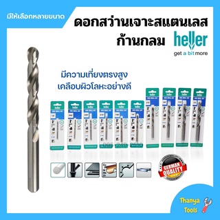 ดอกสว่านเจาะเหล็ก เจาะสแตนเลส เจาะไม้ HELLER มาตรฐานเยอรมัน รุ่น HSS DRILL BIT  7/16" และ 1/2"