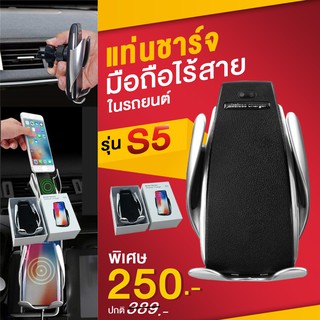 แท่นชาร์จไร้สายในรถแบบออโต้ Smart Sensor Wireless Charging Car Qi 10W fast charging รุ่น S5