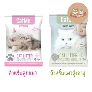 ทรายแมว Cat Me แคทมี ทรายภูเขาไฟ จับเป็นก้อน ฝุ่นน้อย ขนาด 10 ลิตร