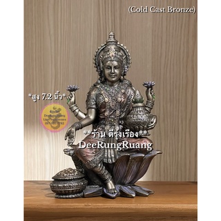 พระแม่ลักษมี ประทับบัว ถือหม้อสมบัติ (Lak..สูง 7.2 นิ้ว) ‼️Cold Cast Bronze..นำเข้าจากอินเดีย‼️ (Lak00223)