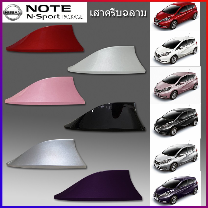 เสาครีบฉลามนิสสันโน๊ต ทรงBM ครีบฉลามโน๊ต เสาฉลามโน๊ตNISSAN NOTE เสาอากาศครีบฉลามNOTE ต่อสัญญานวิทยุได้ เสาอากาศรถยนต์