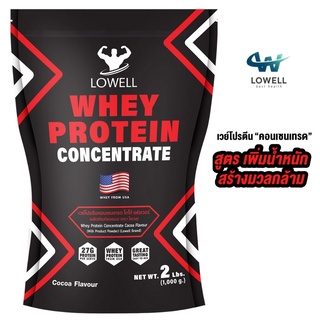 LOWELL เวย์โปรตีน เพิ่มน้ำหนัก เพิ่มกล้าม (ไม่มีเเก้ว)โปรตีน 27g รสช็อกโกเเลต whey protein concentrate โปรตีน โปรตีนเวย์