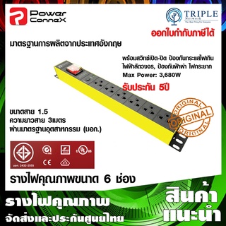 PowerConneX (PXC5PHTTS-TS06) ปลั๊กไฟ ปลั๊กพ่วง ปลั๊กสามตา ขนาด 6 ช่อง มีสวิชต์ มีระบบป้องกันฟ้าผ่า ไฟกระชาก ประกันศูนย์