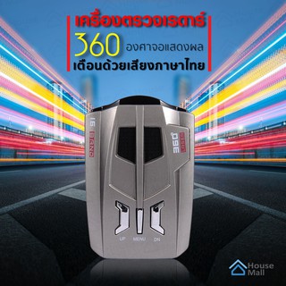 เครื่องตรวจเรดาร์ V9 เครื่องตรวจจับความเร็วรถยนต์ 360 องศาจอแสดงผล เตือนด้วยเสียงภาษาไทย ตรวจจับเรดาร์จับความเร็ว