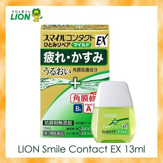 LION Smile Contact EX Hitomi Repair Mild 13ml ซ่อมแซมกระจกตาและเพิ่มความเหนื่อยล้าและการมองเห็นที่พร่ามัว สายตายาว