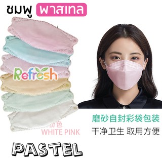 KF94 Pastel (ชมพู พาสเทล) ทุกอย่างดูซอฟท์เมื่อเป็นพาสเทล แมสเกาหลี ปิดจมูกปิดคาง หน้ากาก 4D หนา 4 ชั้น (แพ็ค 10 ชิ้น)