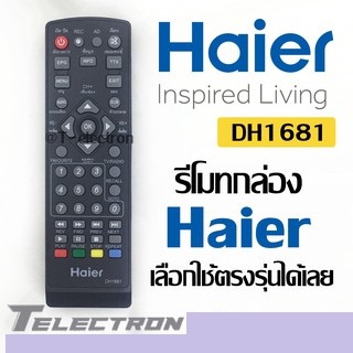 รีโมทกล่องทีวี ดิจิตอล Haier รุ่น DH1681