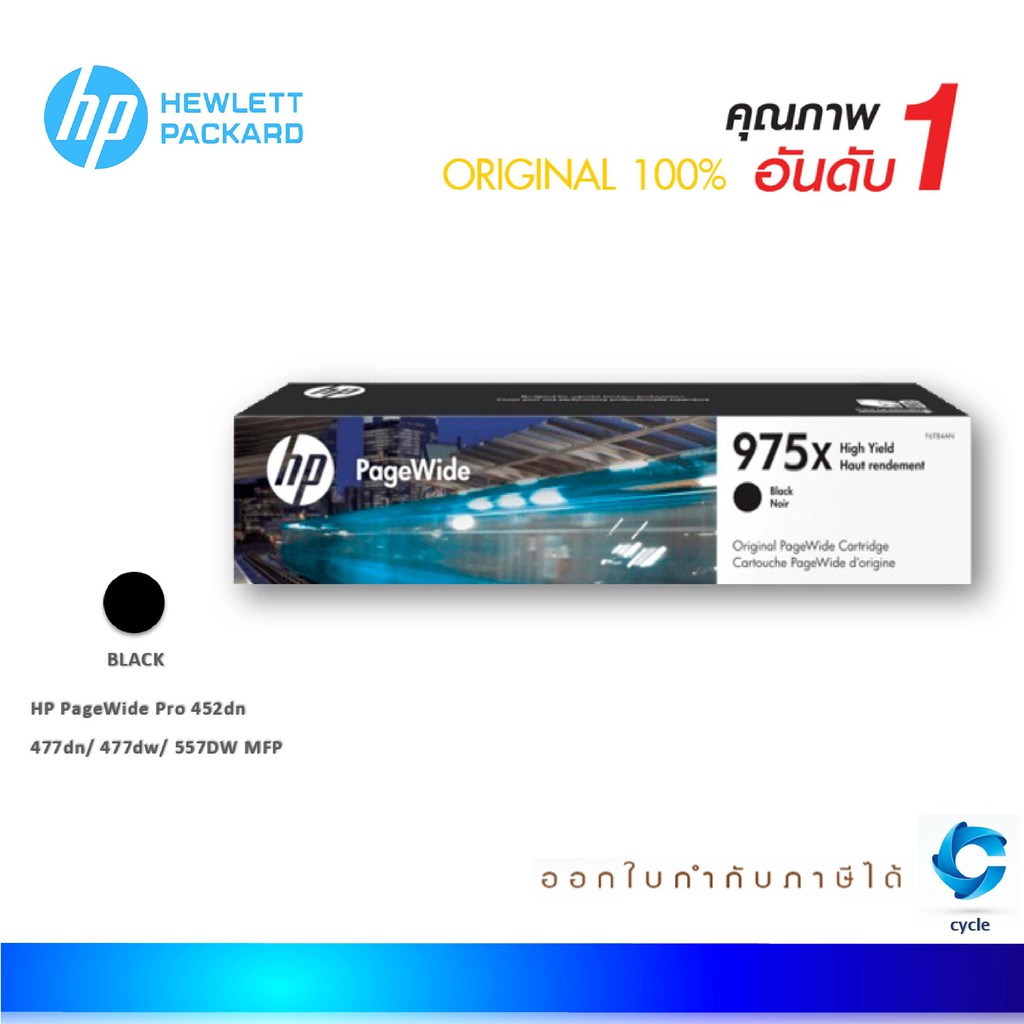 HP 975X BK ตลับหมึกพิมพ์เพจวายด์ สีดำ ของแท้ High Yield Black Original PageWide Cartridge