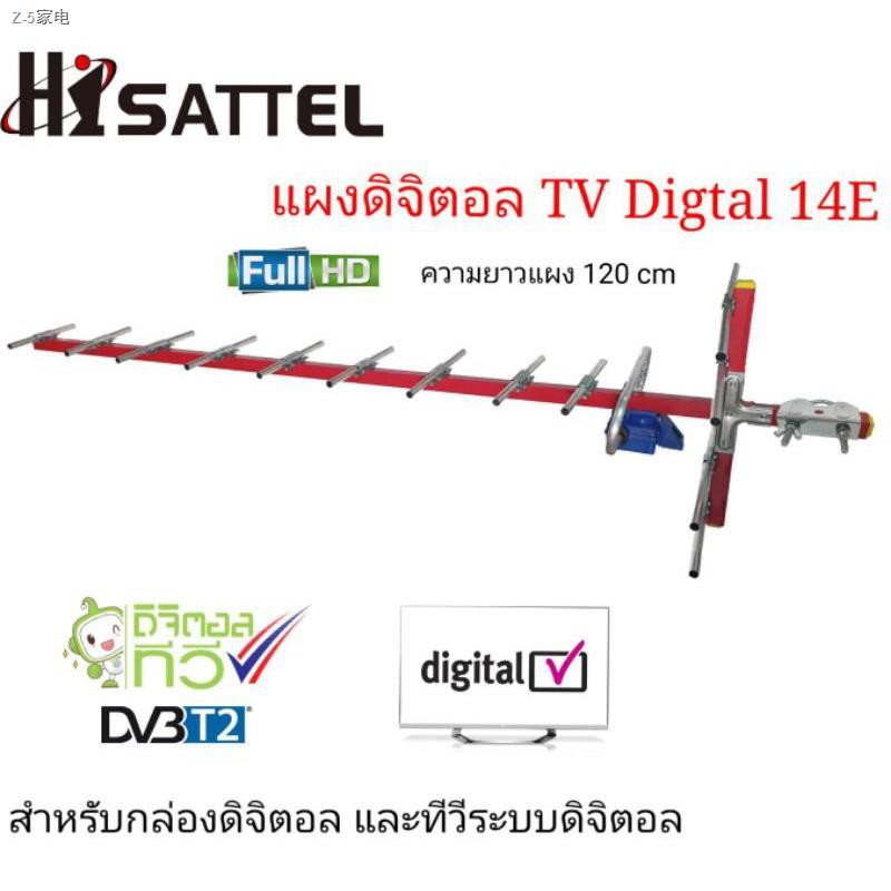 ☫▣❇แผงอากาศดิจิตอลทีวี14E​ Hisattel​ ใช้รองรับกล่องดิจิตอลทีวีหรือทีวีดิจิตอลในตัว