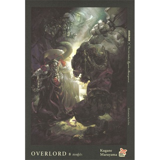 หนังสือ OVERLORD The two leaders เล่ม 8 สองผู้นำสินค้ามือหนี่ง  พร้อมส่ง # Books around