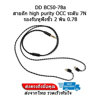 DD BC50-78a สายถัก high purity OCC ระดับ 7N ขั้ว 2 พิน 0.78