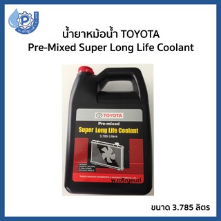 (ของแท้) Toyota Coolant น้ำยาเติมหม้อน้ำ น้ำยาหล่อเย็น สำหรับรถโตโยต้าทุกรุ่น ขนาด 3.785 ลิตร  พร้อมใช้งานไม่ต้องผสมน้ำ