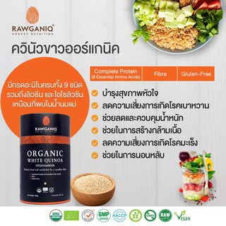 Rawganiq ควินัวขาวออร์แกนิค Organic White Quinoa (300g)