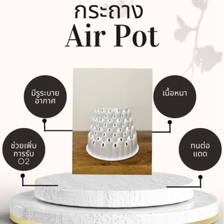 [BL GARDEN] กระถางพลาสติก กระถางเร่งราก กระถางระบายอากาศ กระถางairpot AIRPOT [ขนาด 12" และ 15"] ขั้นต่ำ2ใบ/ออเดอร์