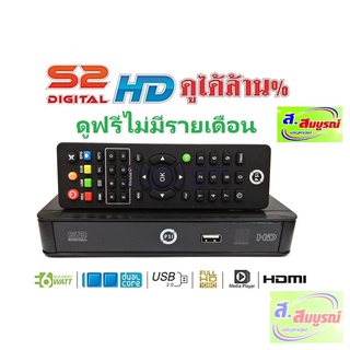 4991 กล่องรับสัญญาณดาวเทียม PSI รุ่น S2 Digital HD