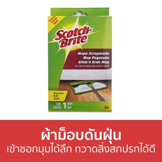 ผ้าม็อบดันฝุ่นไมโครไฟเบอร์ 3M Scotch Brite เข้าซอกมุมได้ลึก กวาดสิ่งสกปรกได้ดี - ผ้าถูพื้นไมโครไฟเบอร์ ม็อบดันฝุ่น