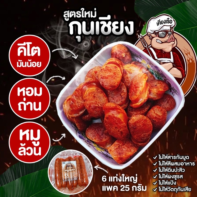 (พร้อมส่ง)กุนเชียงหมูเกรดa /มันหมู5%/กุนเชียงหมูไม่มีแป้ง/กุนเชียงหมูคีโต/ไม่มีผงชูรส/หมูล้วนมันน้อย/ดีต่อสุขภาพตต