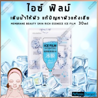 มาส์กหน้าเย็น (ICE FILM MASK) เติมน้ำให้ผิวหน้า เพิ่มความยืดยุ่นให้ผิว หน้าเนียนนุ่มเด้งขึ้น ลดการสร้างอนุมูลอิสระ