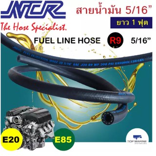 (1 ฟุต) สายน้ำมัน r9 ท่อน้ำมัน ncr fuel line hose r9 j30 5/16inch